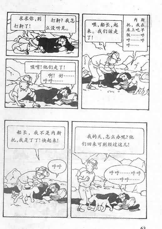 《丁丁历险记》漫画 06卷