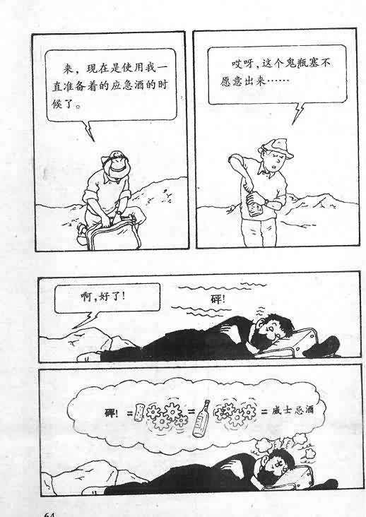 《丁丁历险记》漫画 06卷