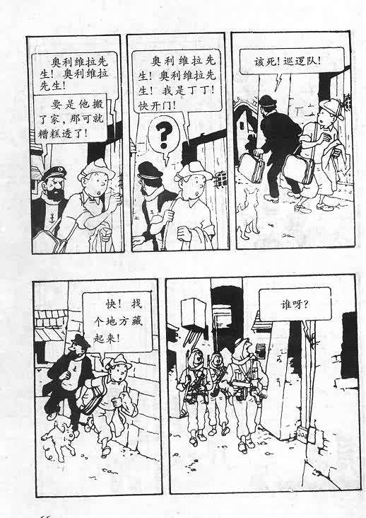 《丁丁历险记》漫画 06卷