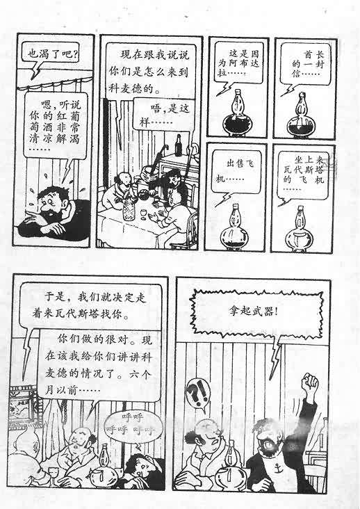 《丁丁历险记》漫画 06卷