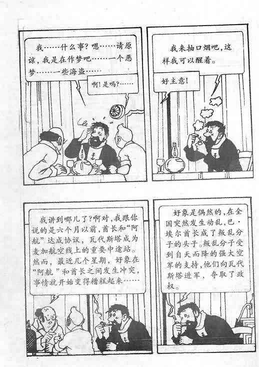 《丁丁历险记》漫画 06卷