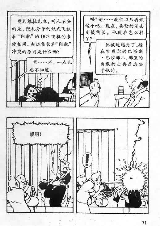 《丁丁历险记》漫画 06卷