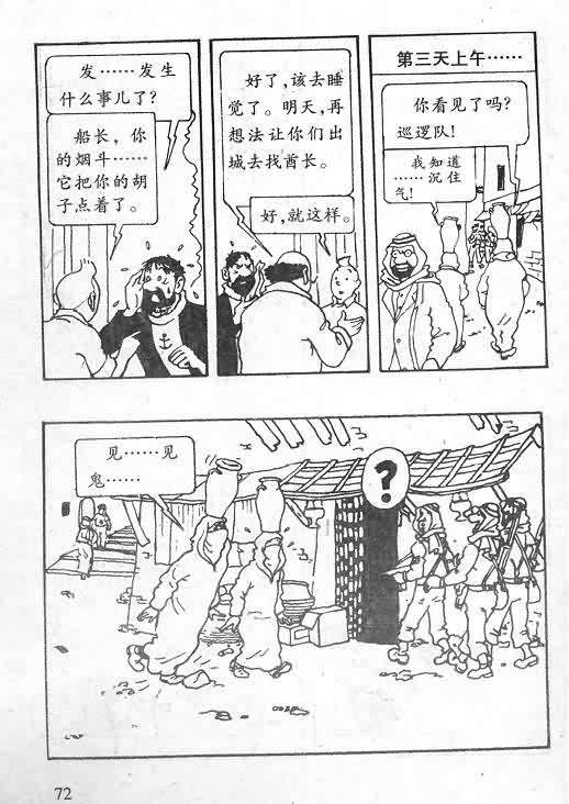 《丁丁历险记》漫画 06卷