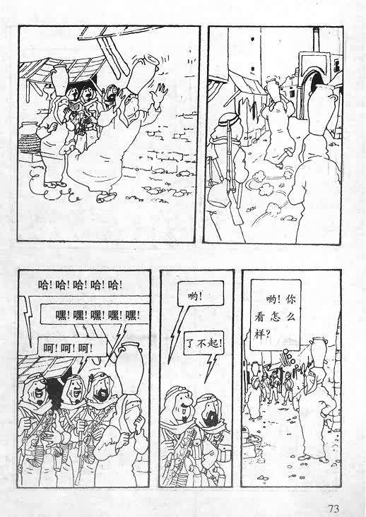 《丁丁历险记》漫画 06卷