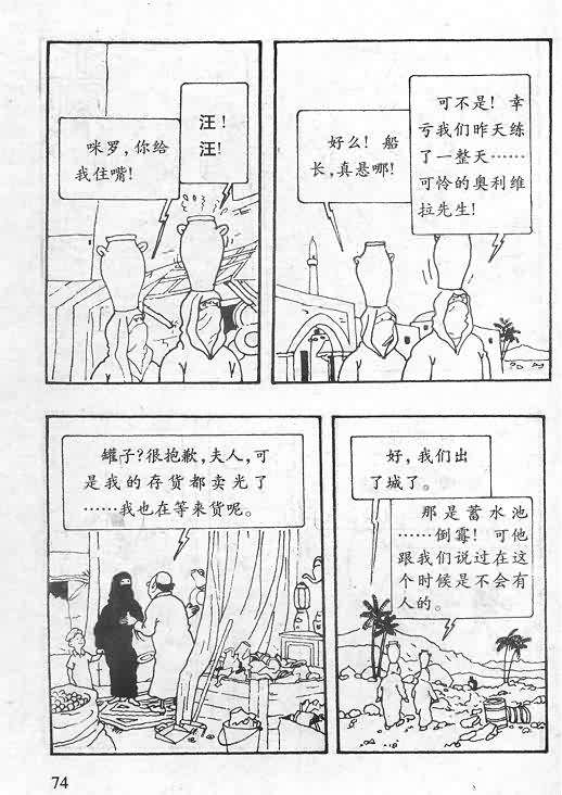 《丁丁历险记》漫画 06卷