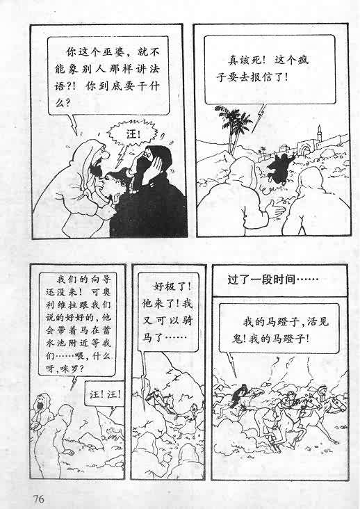 《丁丁历险记》漫画 06卷