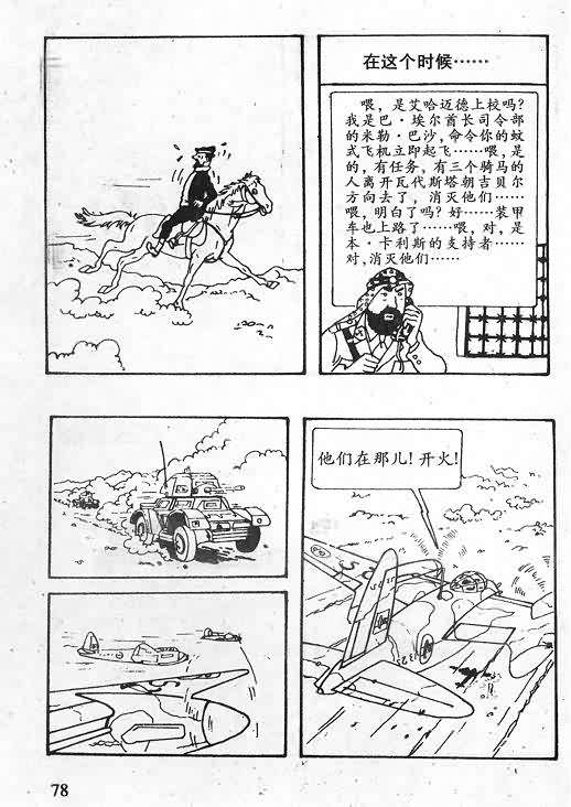 《丁丁历险记》漫画 06卷