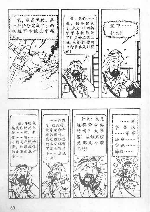 《丁丁历险记》漫画 06卷