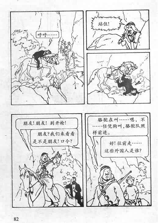 《丁丁历险记》漫画 06卷