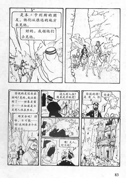 《丁丁历险记》漫画 06卷