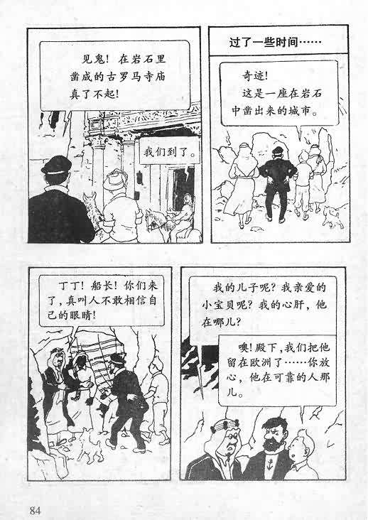 《丁丁历险记》漫画 06卷