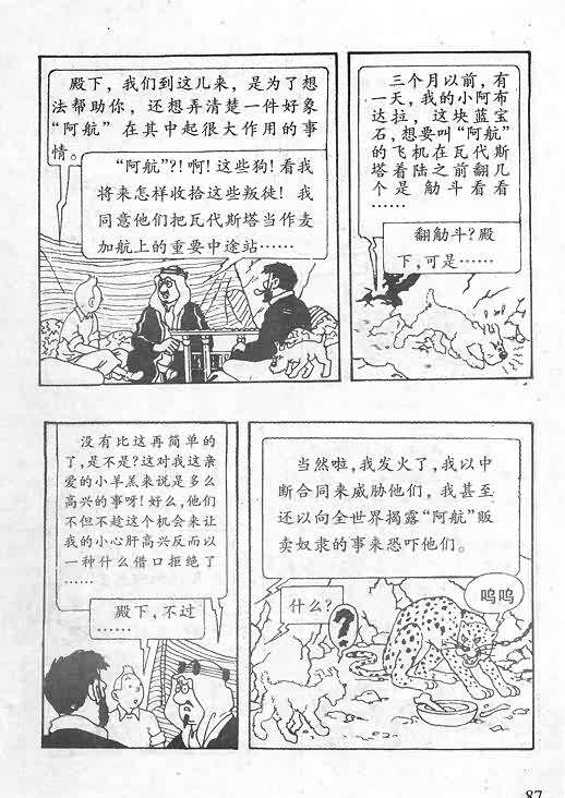 《丁丁历险记》漫画 06卷