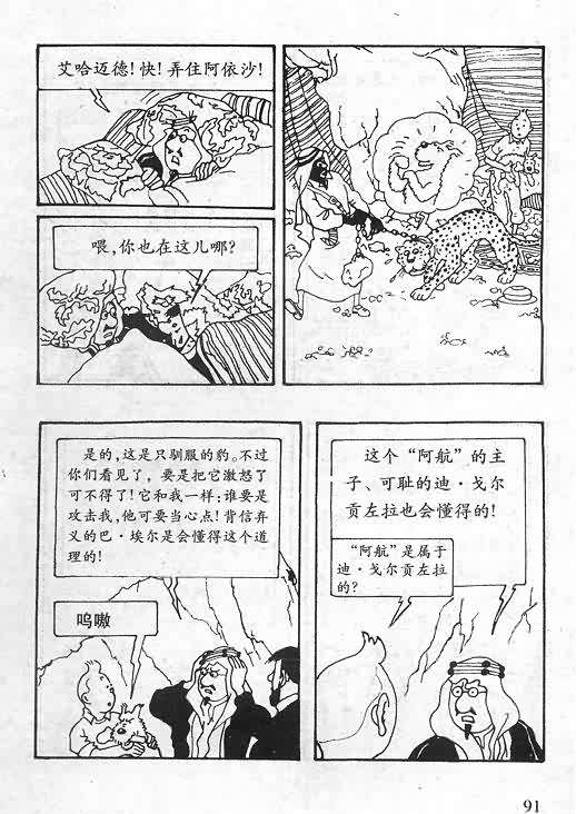 《丁丁历险记》漫画 06卷