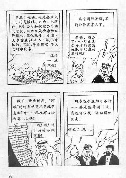 《丁丁历险记》漫画 06卷