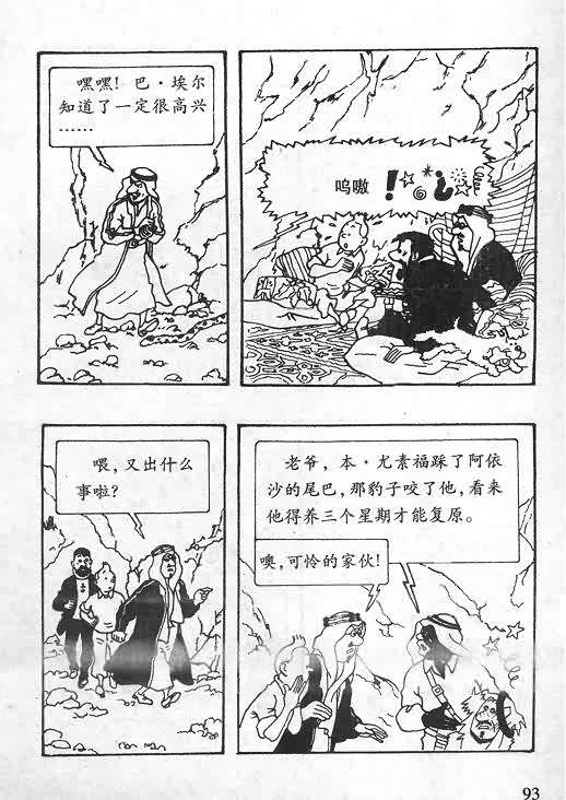 《丁丁历险记》漫画 06卷