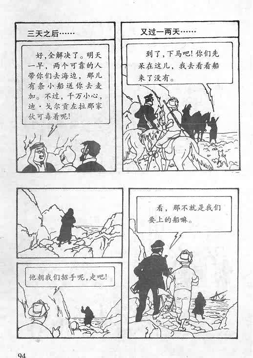 《丁丁历险记》漫画 06卷