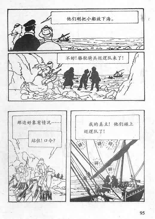 《丁丁历险记》漫画 06卷