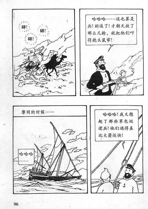 《丁丁历险记》漫画 06卷