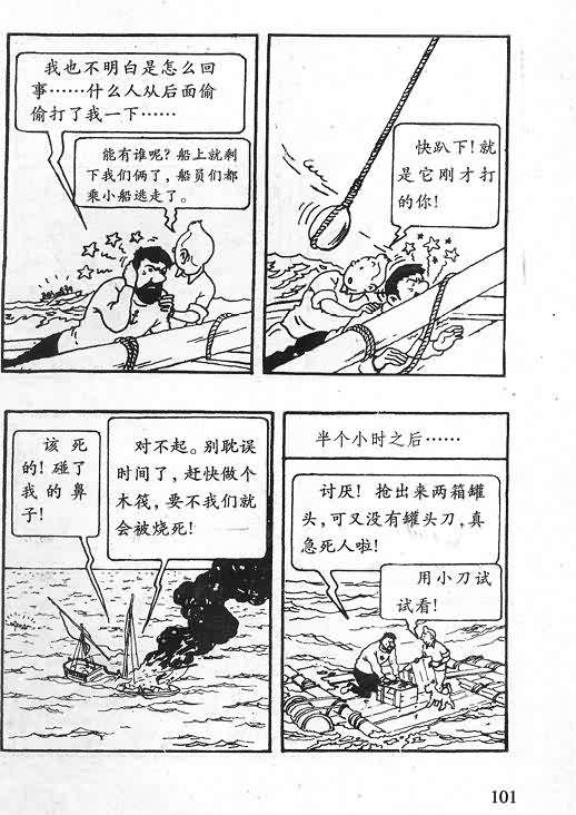 《丁丁历险记》漫画 06卷