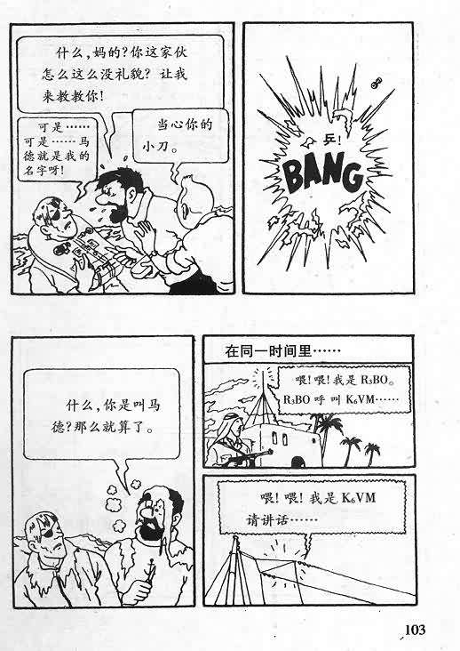 《丁丁历险记》漫画 06卷