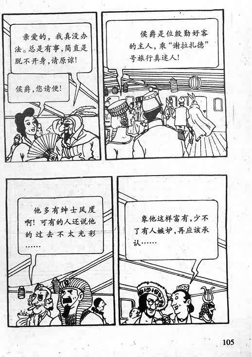 《丁丁历险记》漫画 06卷