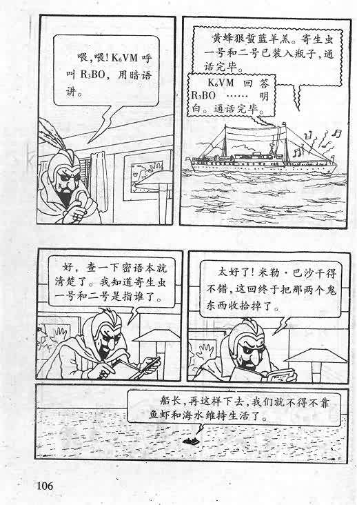 《丁丁历险记》漫画 06卷