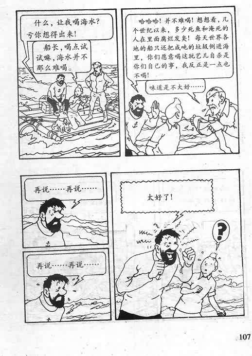 《丁丁历险记》漫画 06卷