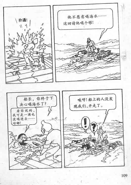 《丁丁历险记》漫画 06卷