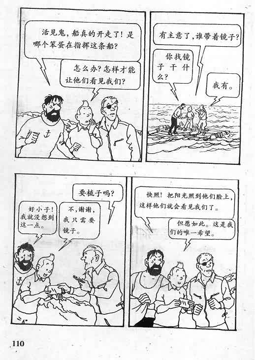 《丁丁历险记》漫画 06卷