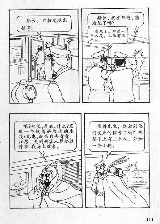 《丁丁历险记》漫画 06卷