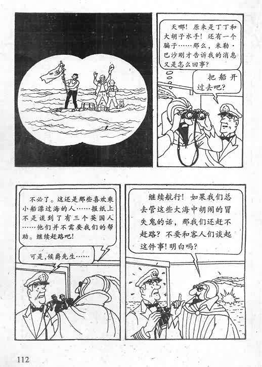 《丁丁历险记》漫画 06卷