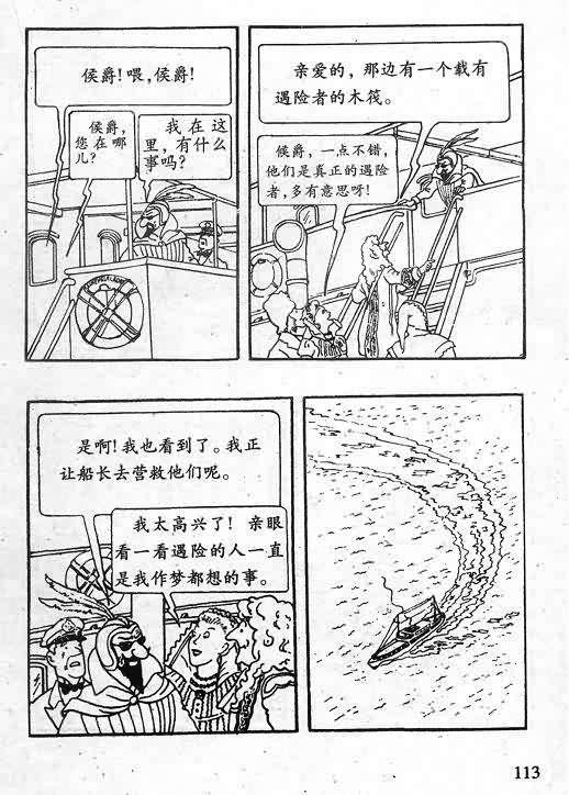 《丁丁历险记》漫画 06卷