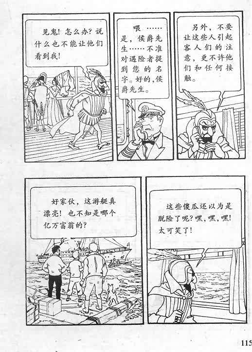 《丁丁历险记》漫画 06卷