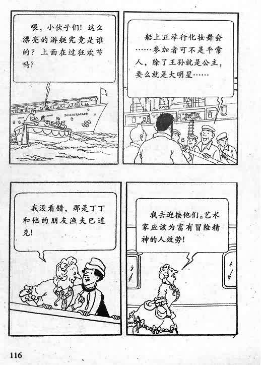 《丁丁历险记》漫画 06卷