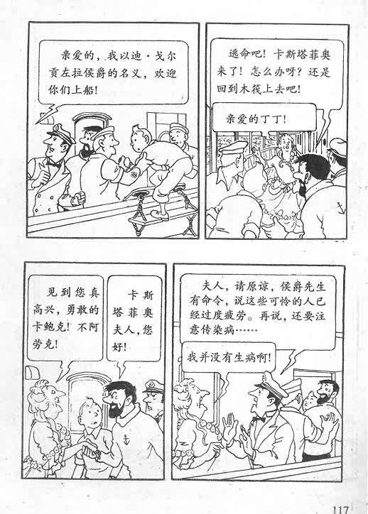 《丁丁历险记》漫画 06卷