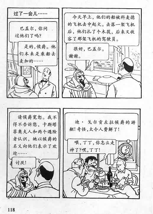 《丁丁历险记》漫画 06卷