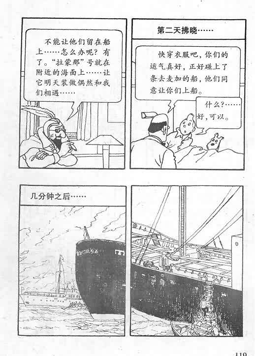 《丁丁历险记》漫画 06卷