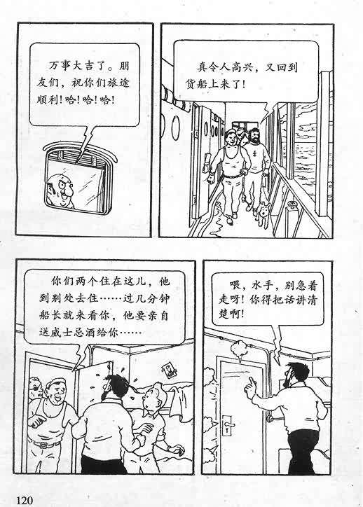 《丁丁历险记》漫画 06卷