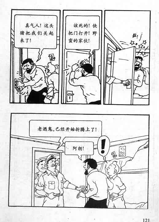 《丁丁历险记》漫画 06卷