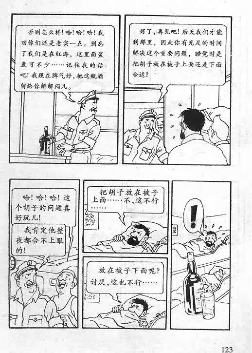 《丁丁历险记》漫画 06卷