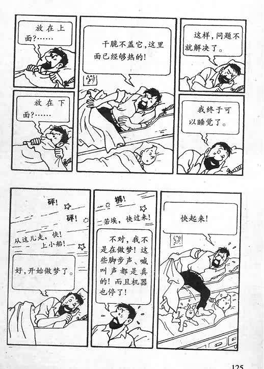 《丁丁历险记》漫画 06卷