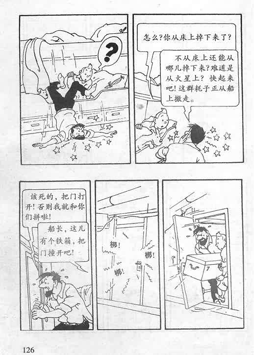 《丁丁历险记》漫画 06卷