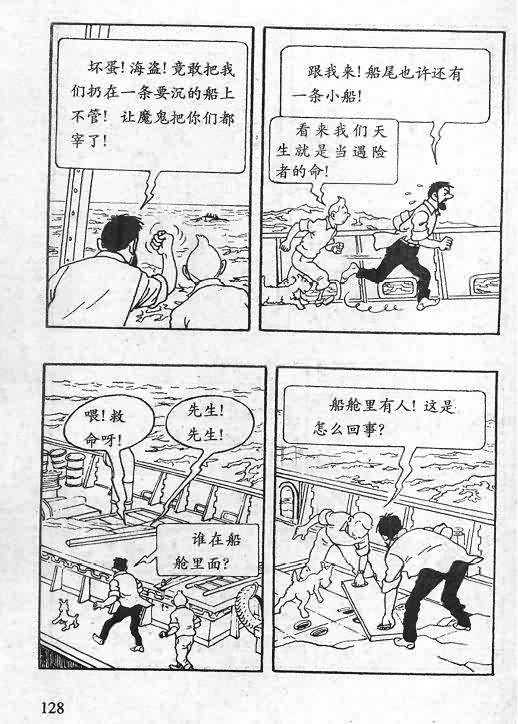 《丁丁历险记》漫画 06卷