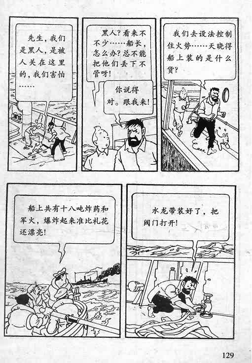 《丁丁历险记》漫画 06卷