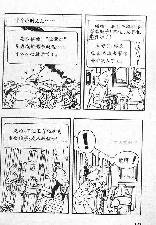 《丁丁历险记》漫画 06卷