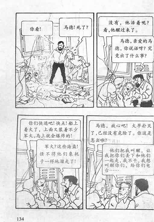 《丁丁历险记》漫画 06卷