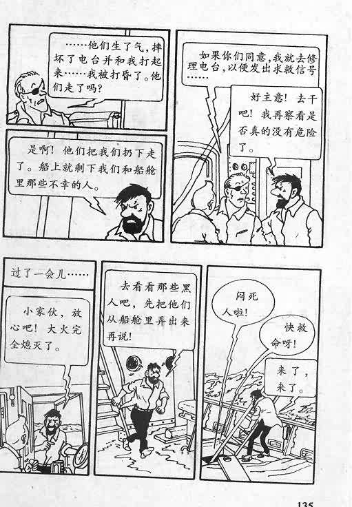 《丁丁历险记》漫画 06卷