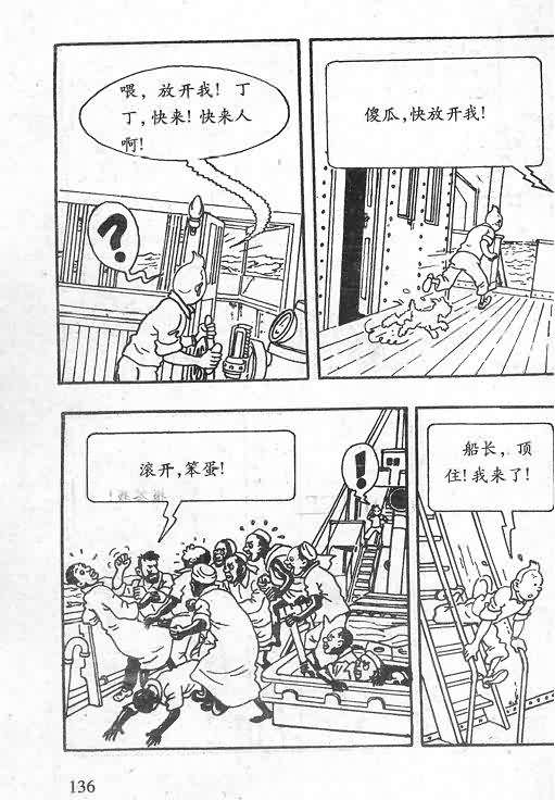 《丁丁历险记》漫画 06卷