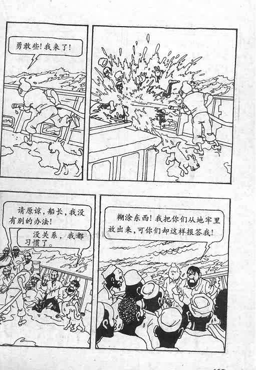 《丁丁历险记》漫画 06卷