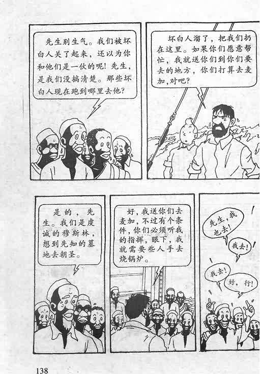 《丁丁历险记》漫画 06卷